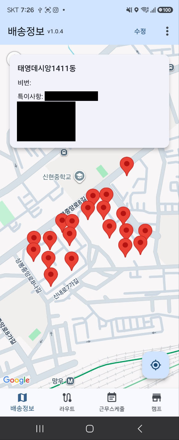 배송정보 화면 3