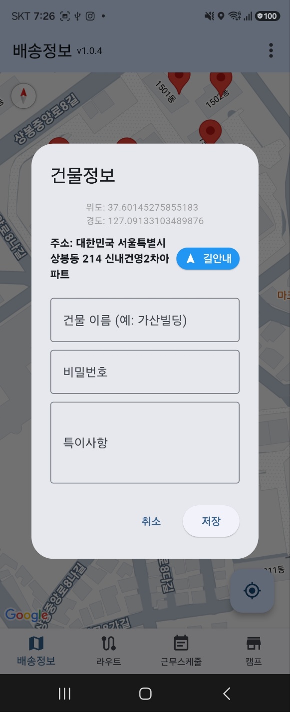 배송정보 화면 5