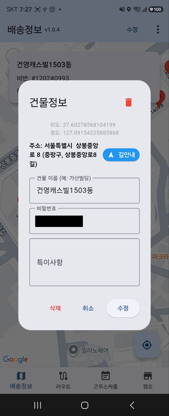 배송정보 화면 4