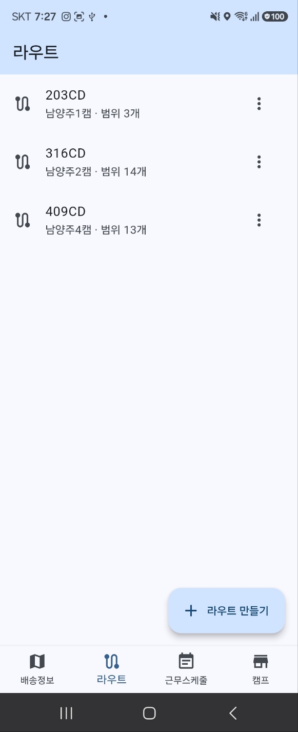 라우트 화면 1