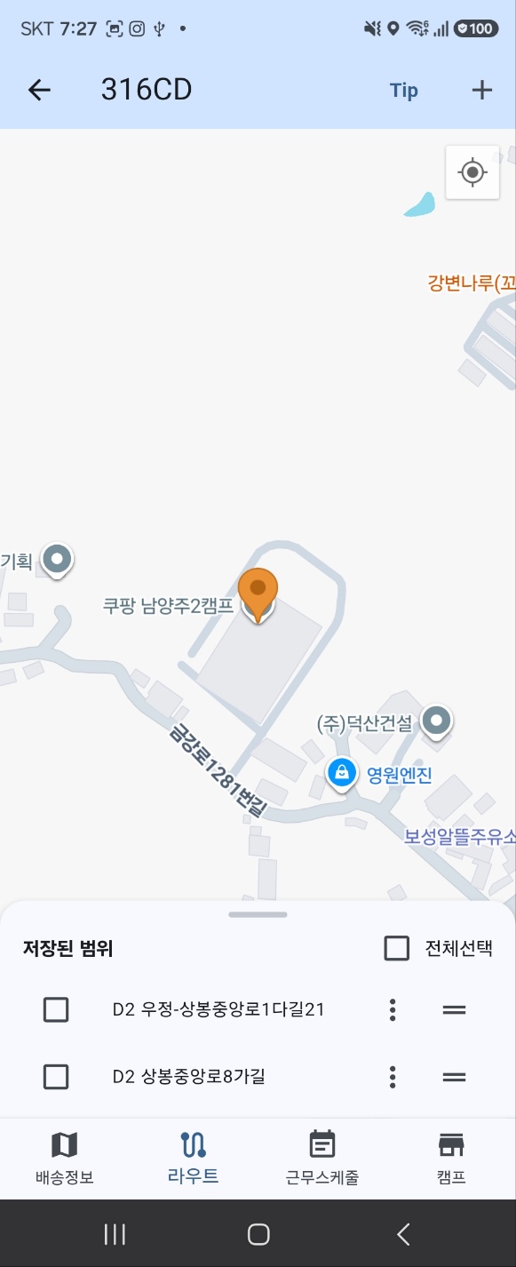 라우트 화면 2