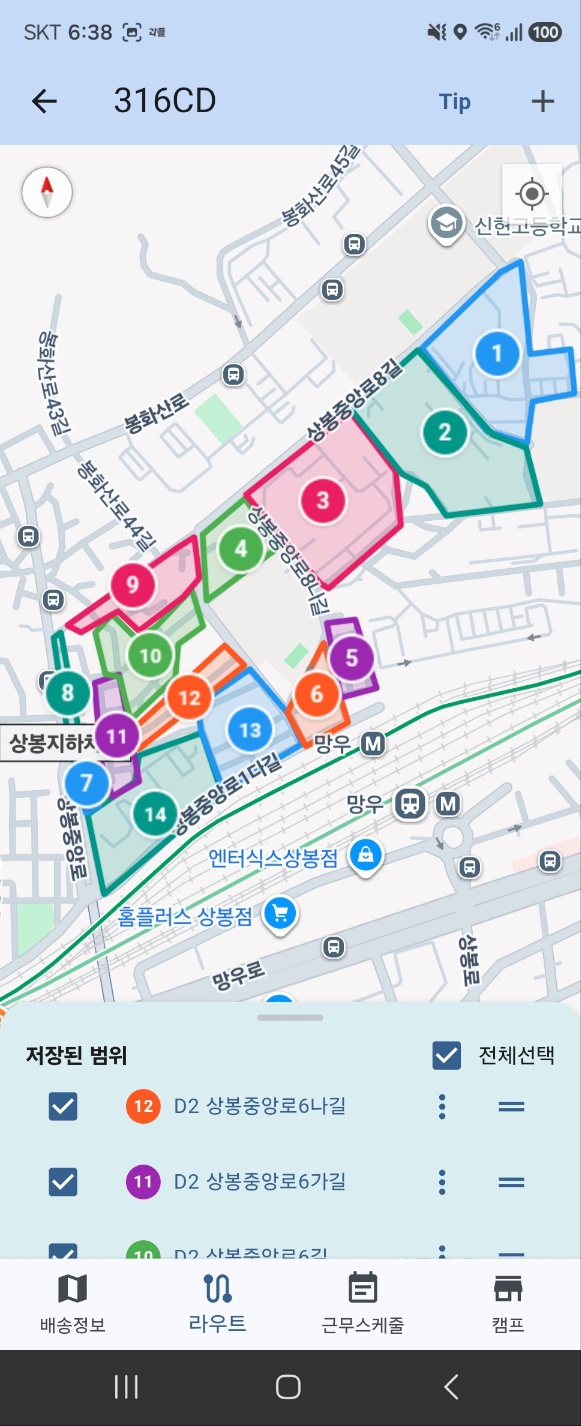 라우트 화면 4