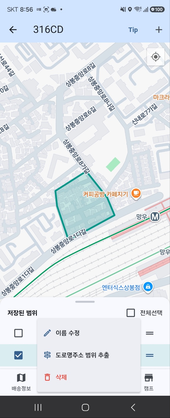 라우트 화면 5