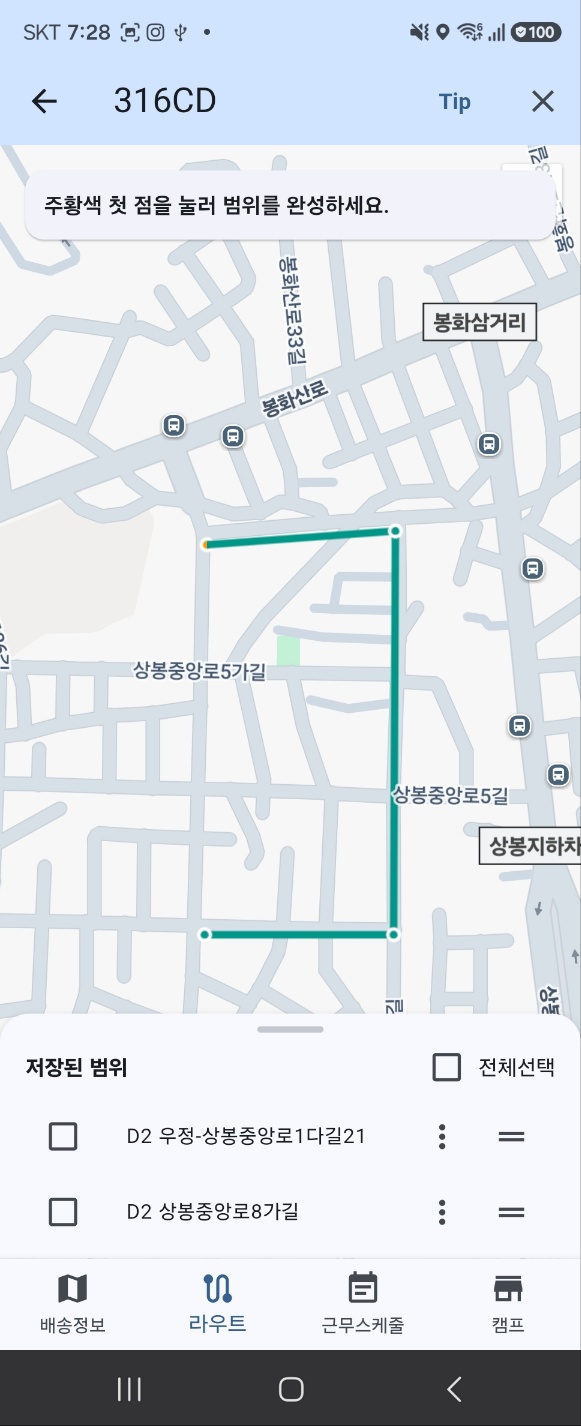 라우트 화면 6