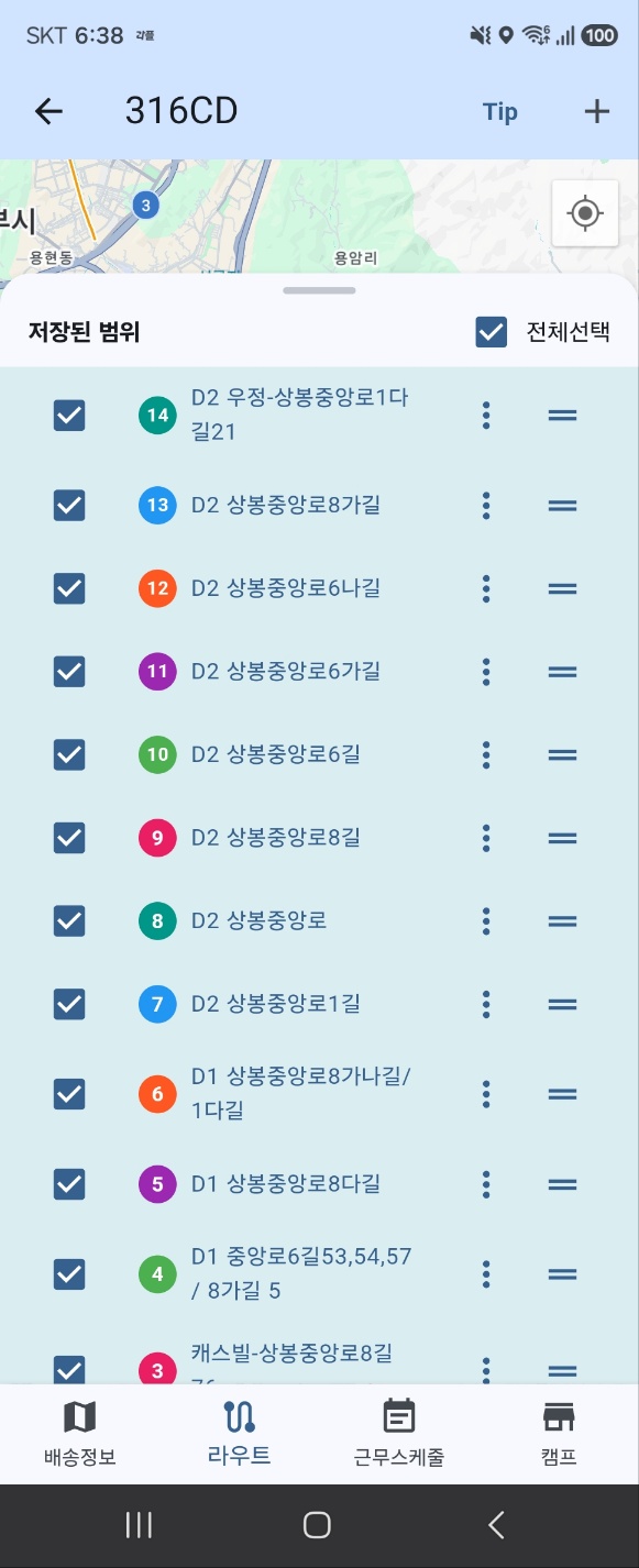 배송모드(송장스캔) 화면 5