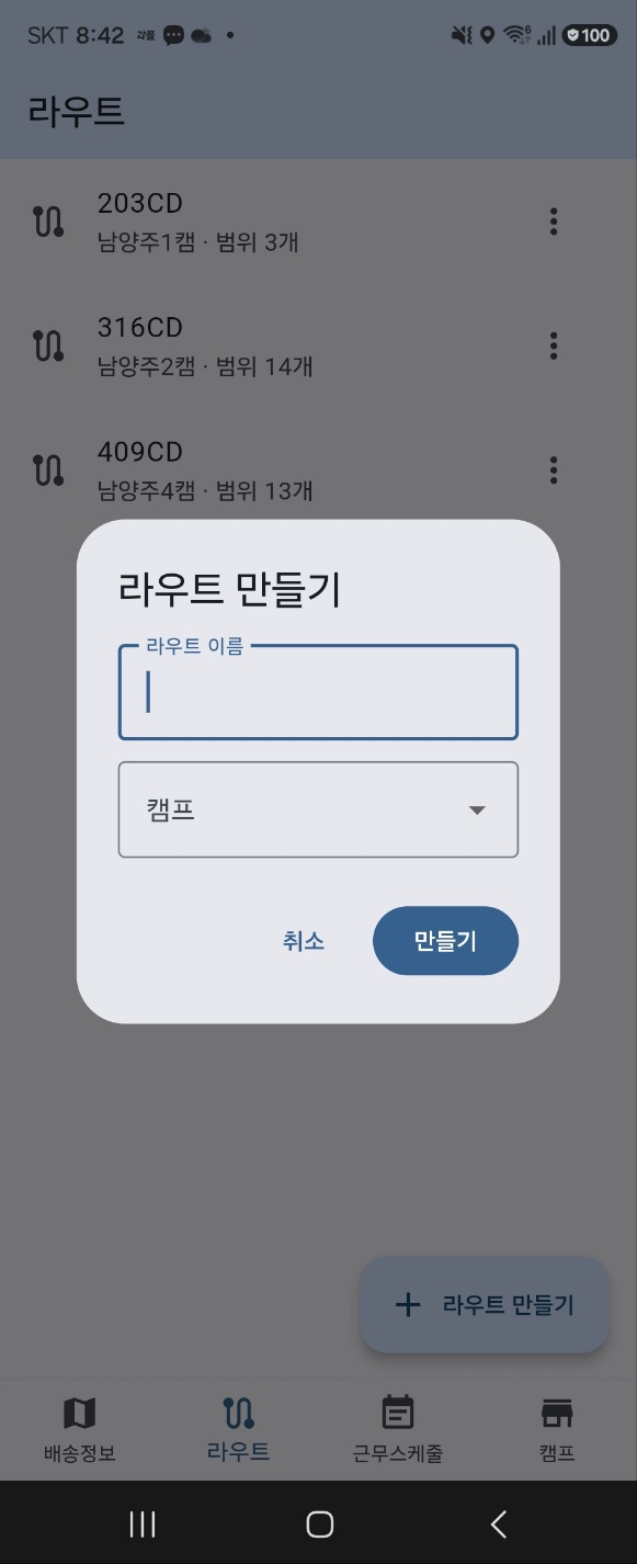 라우트 화면 9