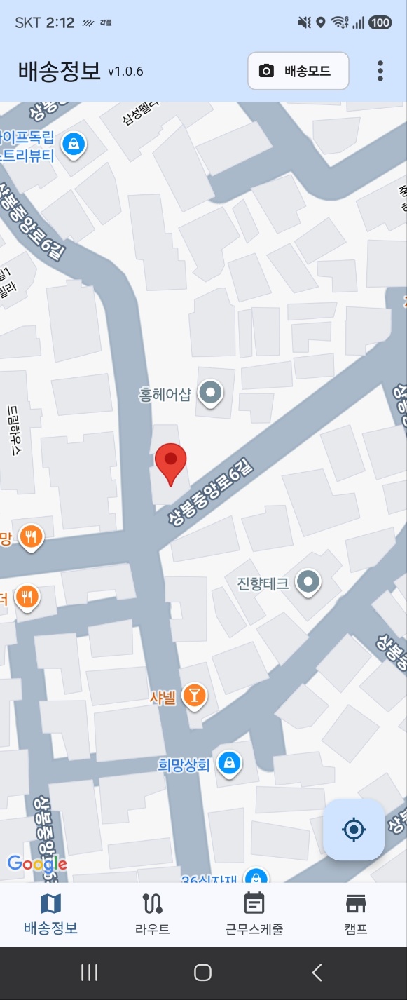 배송모드(송장스캔) 화면 1