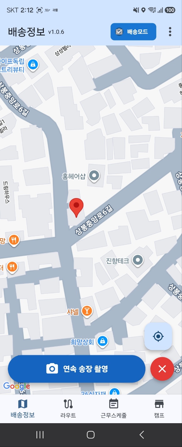 배송모드(송장스캔) 화면 2