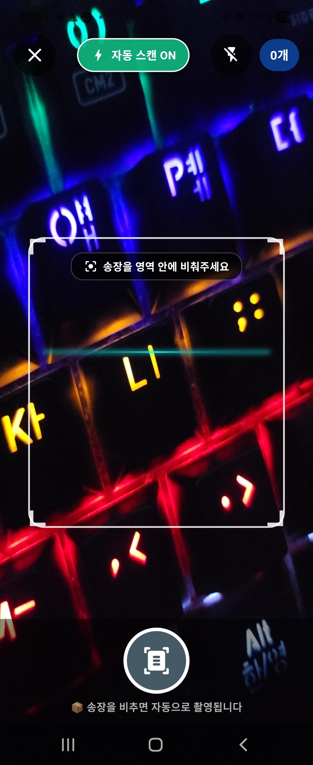 배송모드(송장스캔) 화면 3