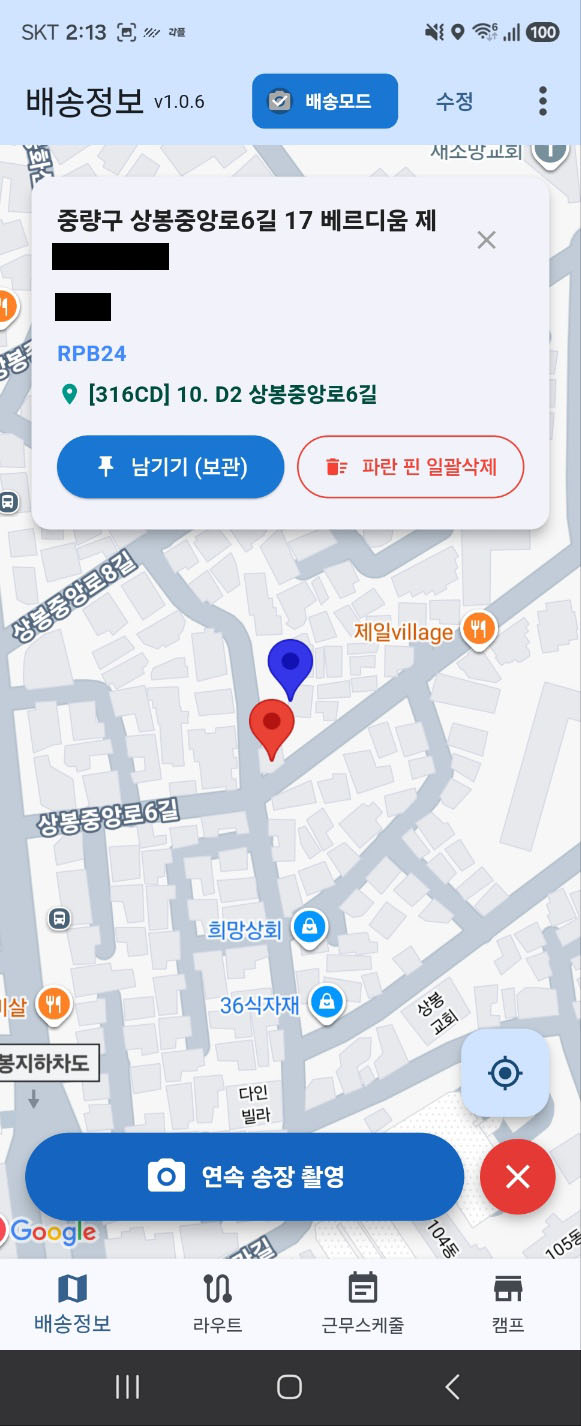 배송모드(송장스캔) 화면 4