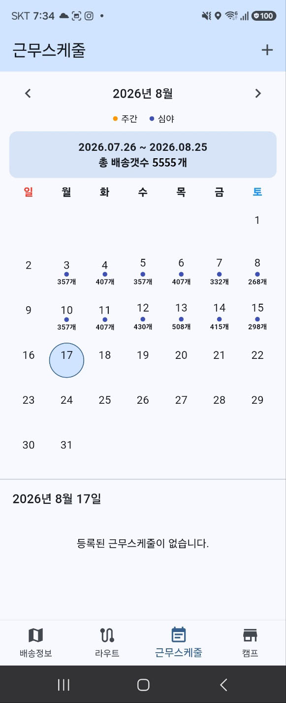 근무스케쥴 화면 1
