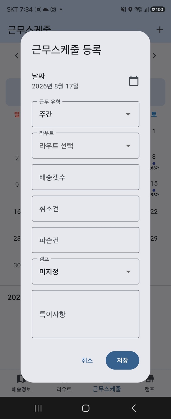 근무스케쥴 화면 2