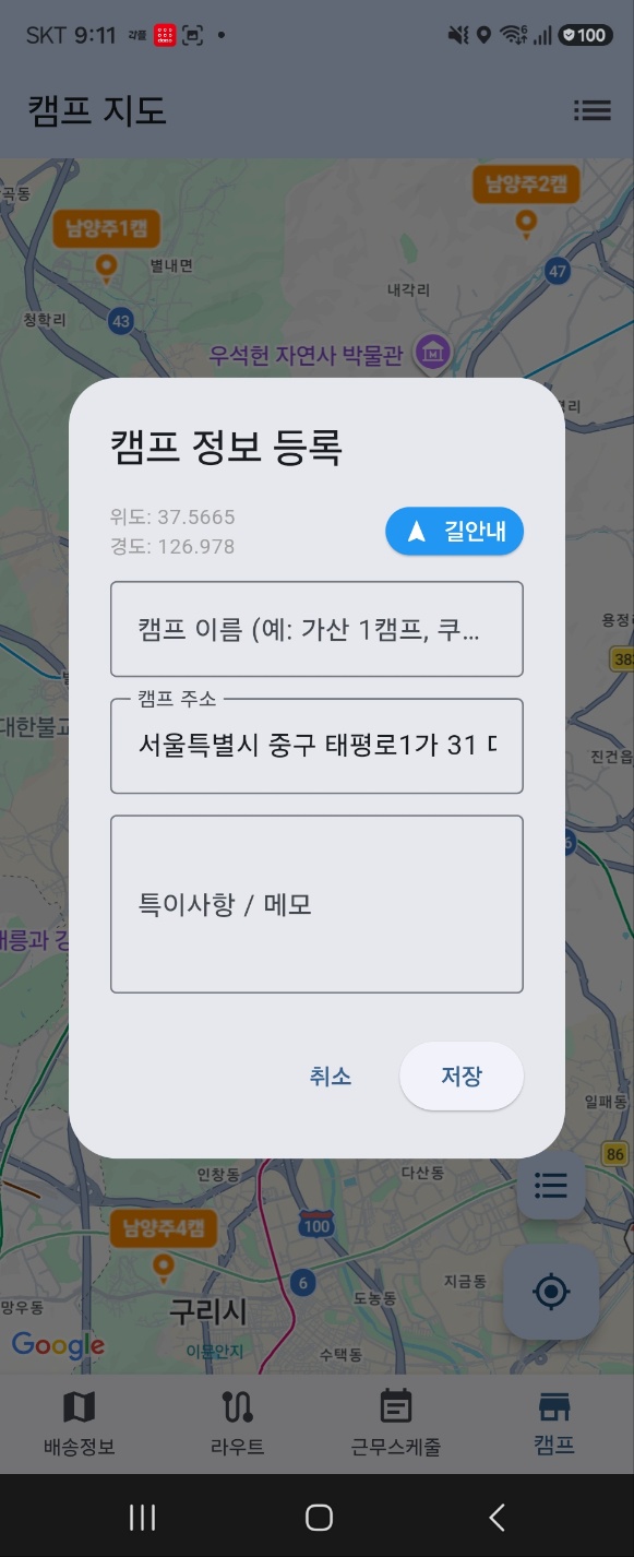 캠프 화면 6