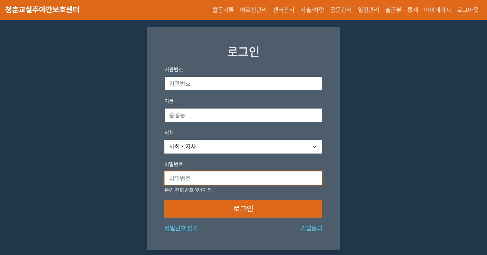 청춘교실 웹 인트라넷 관리 시스템